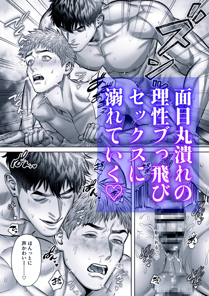 センパイ♡トライアル~巨根年下童貞男子に振り回されラブラブえっち♡~