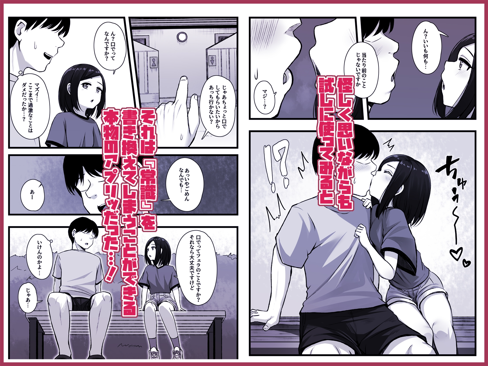 常識改変アプリ『カイヘンくん』でヤリたい放題!