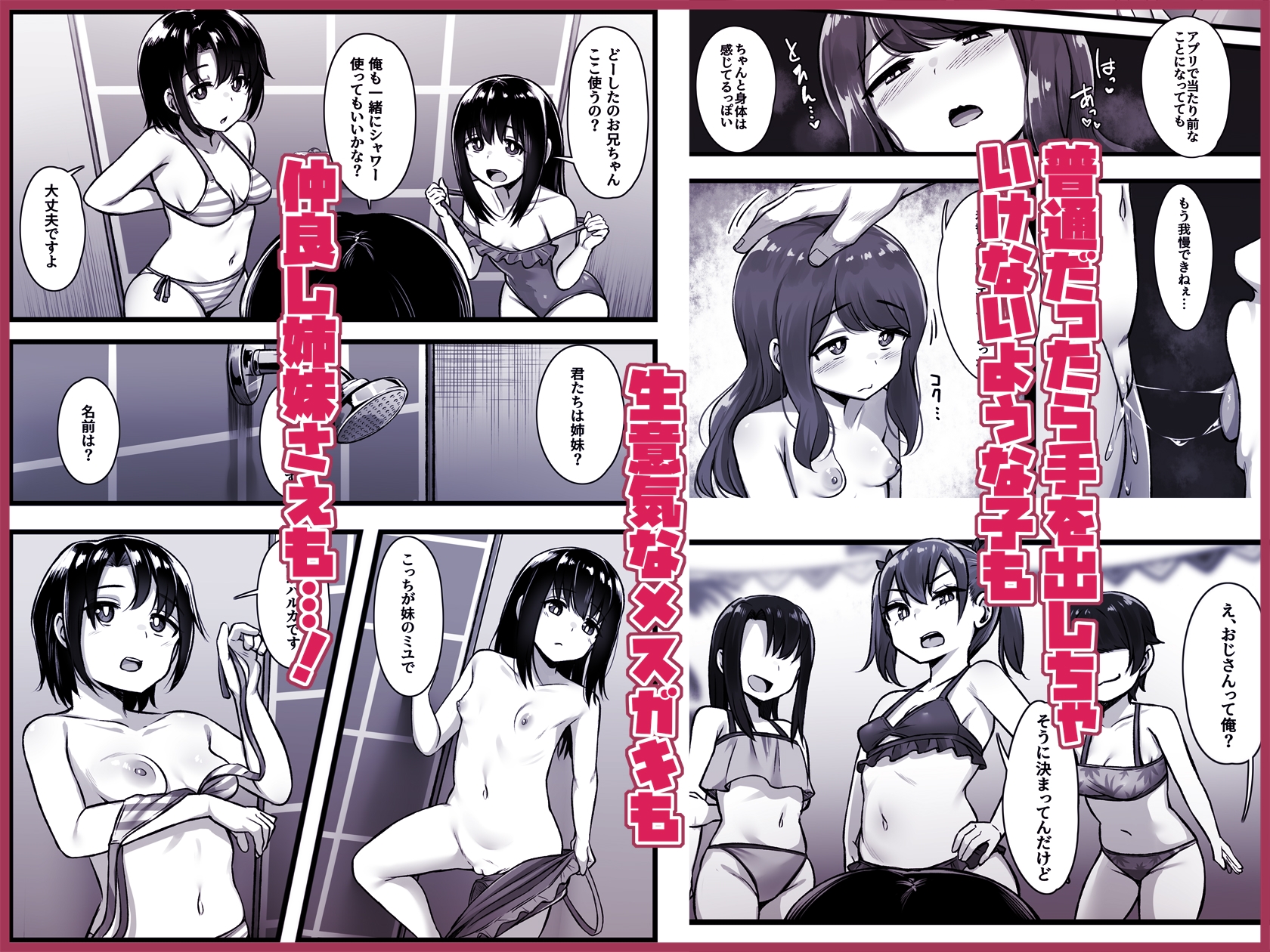 常識改変アプリ『カイヘンくん』でヤリたい放題!