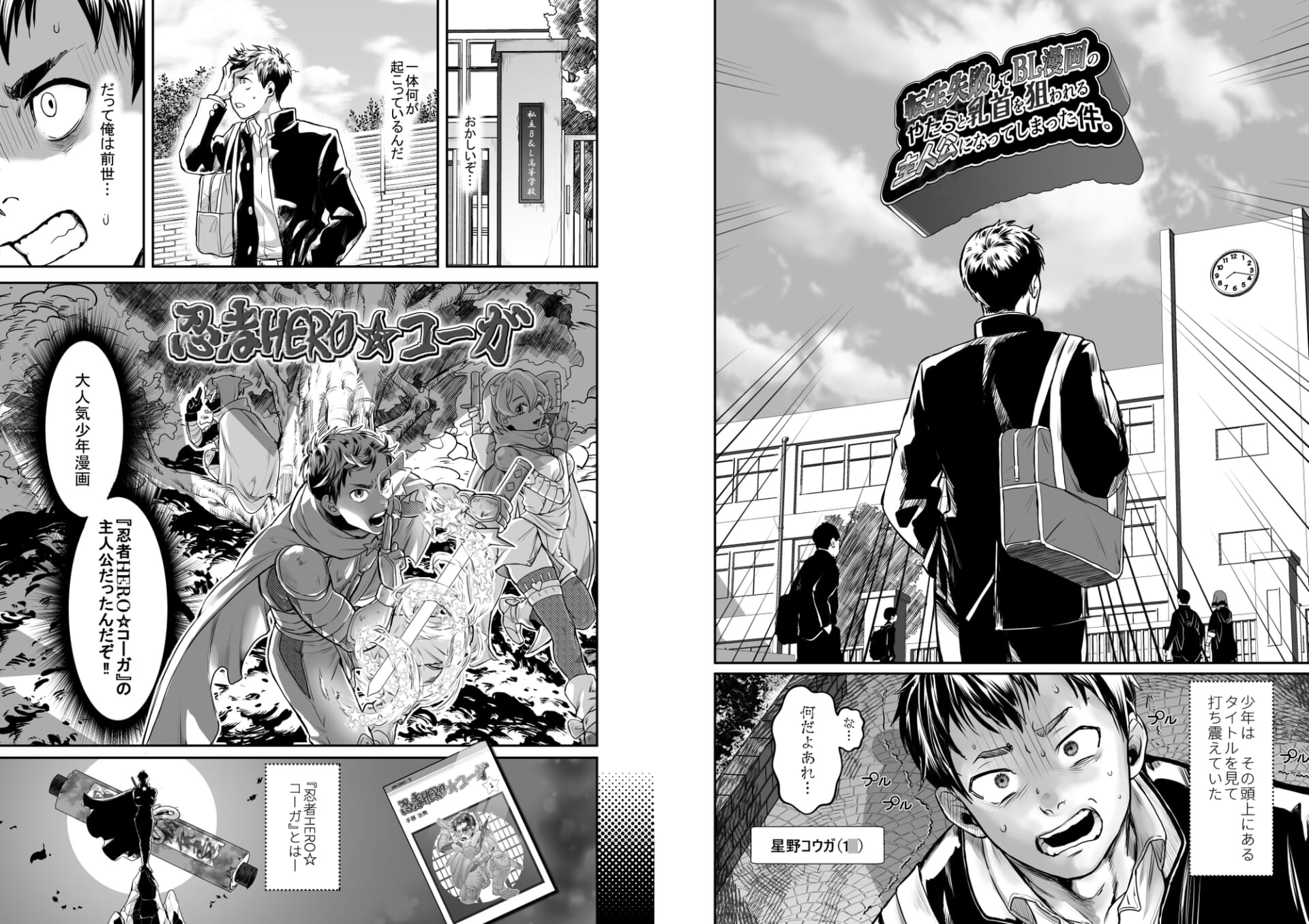 転生失敗してBL漫画のやたら乳首を狙われる主人公になってしまった件