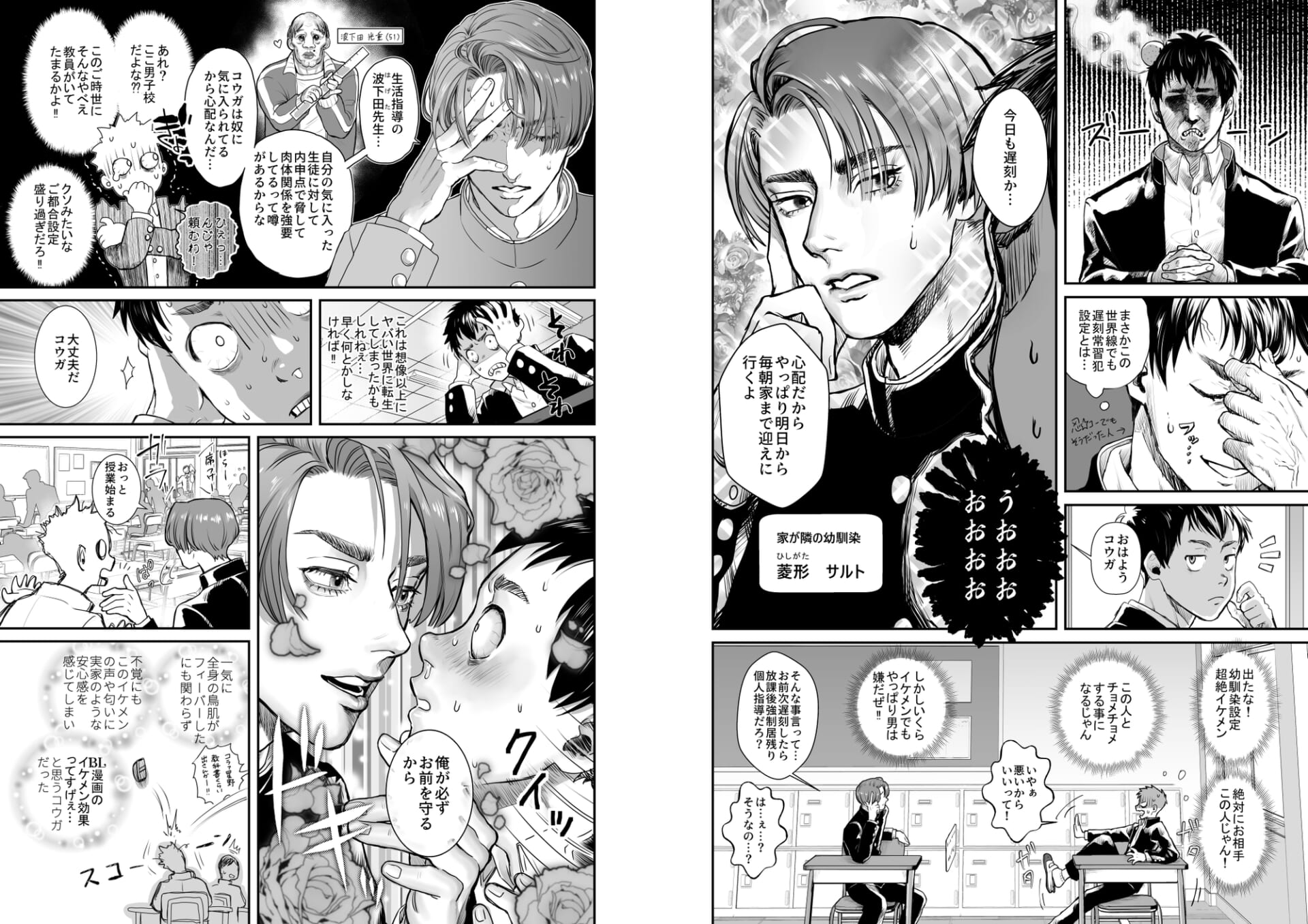 転生失敗してBL漫画のやたら乳首を狙われる主人公になってしまった件