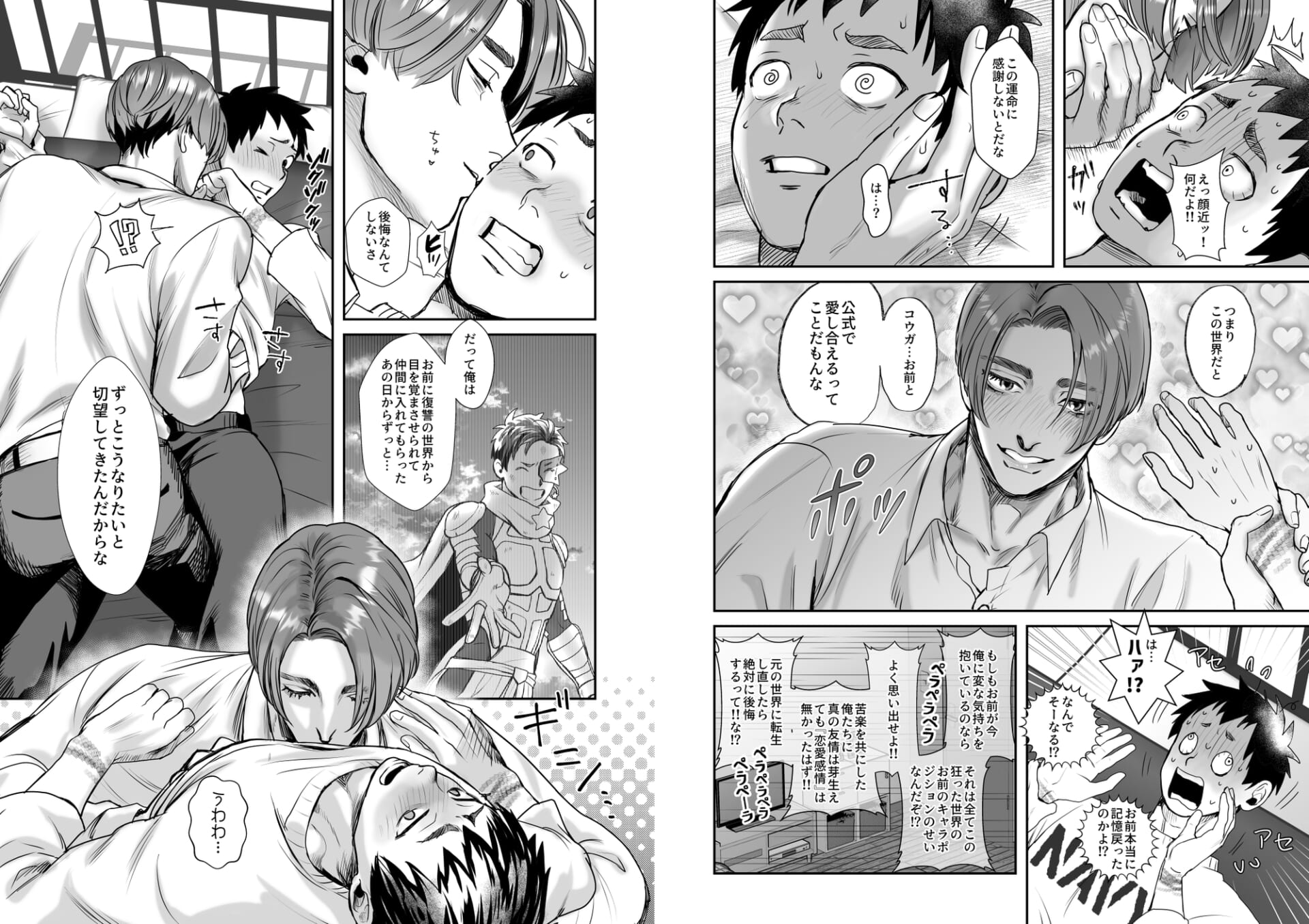 転生失敗してBL漫画のやたら乳首を狙われる主人公になってしまった件
