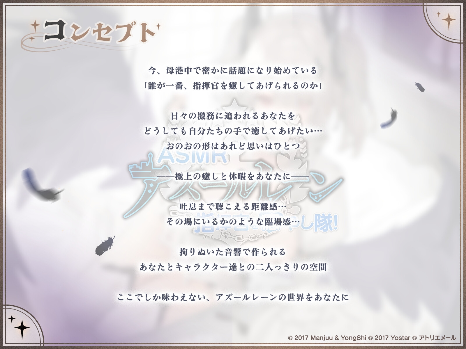 【アズールレーンASMR】指揮官を癒やし隊!ジョッフルの音療聖裁