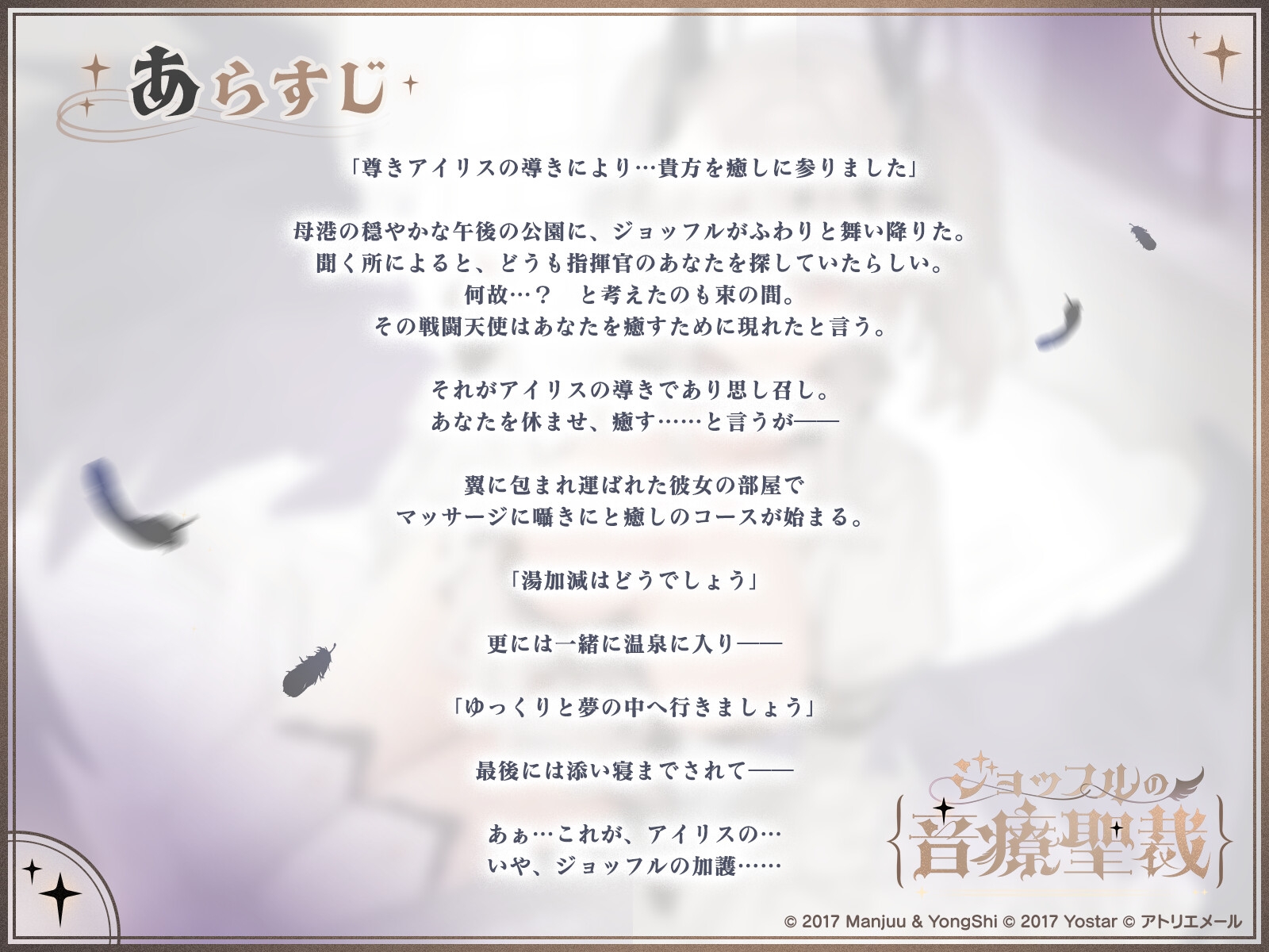 【アズールレーンASMR】指揮官を癒やし隊!ジョッフルの音療聖裁