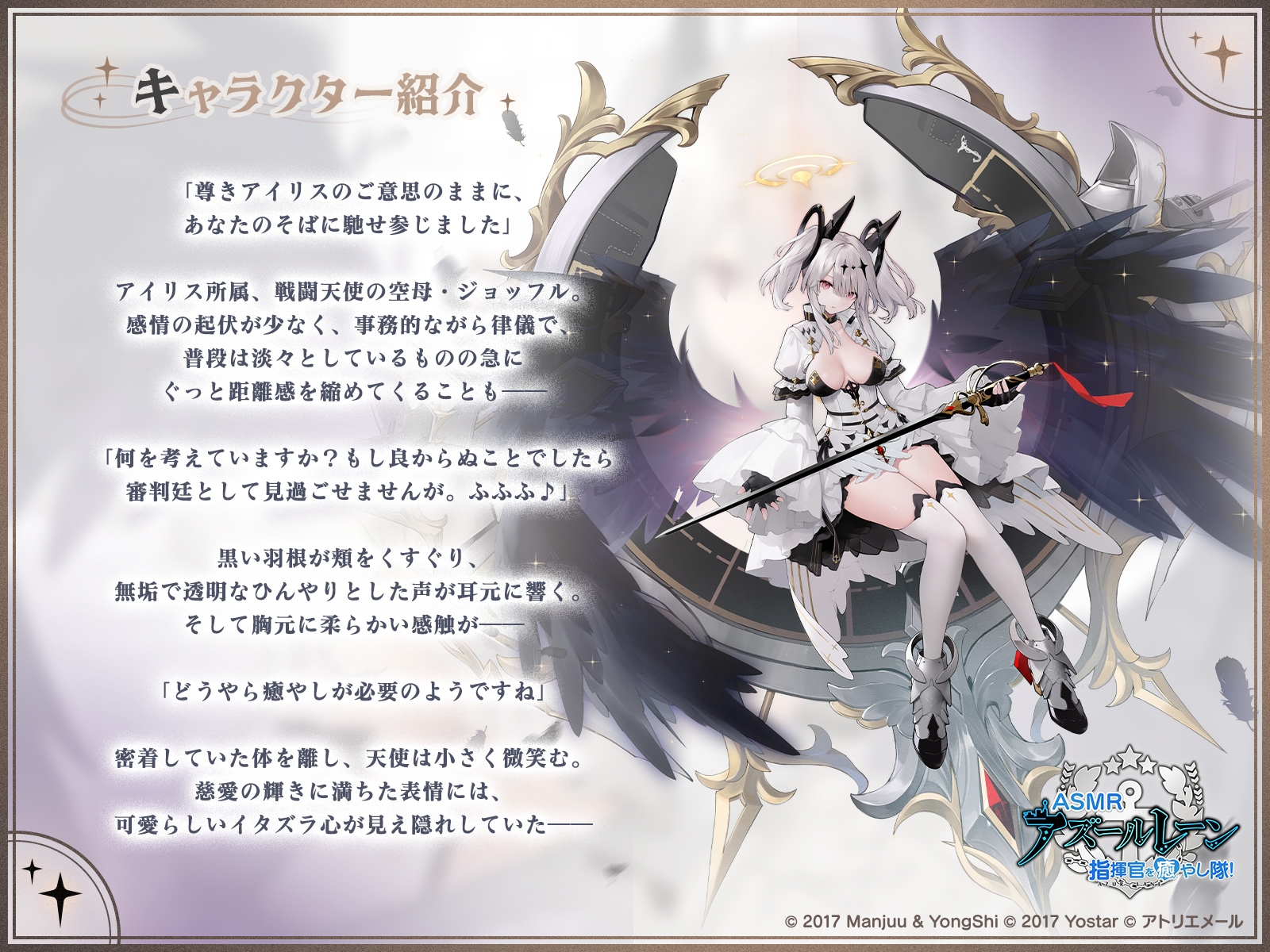 【アズールレーンASMR】指揮官を癒やし隊!ジョッフルの音療聖裁