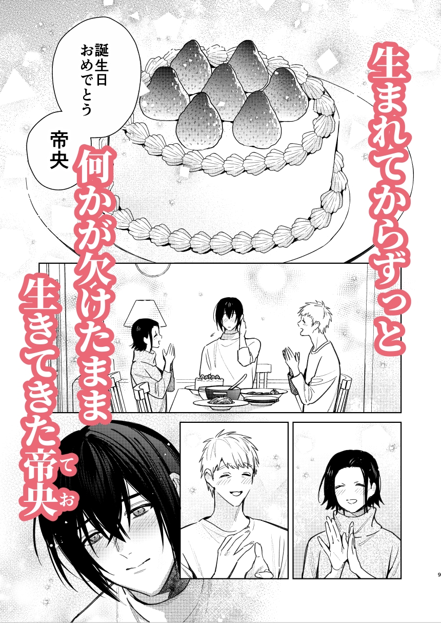 転生モブはBLゲーの世界でハメられ攻略されました!?(7)【転生編】