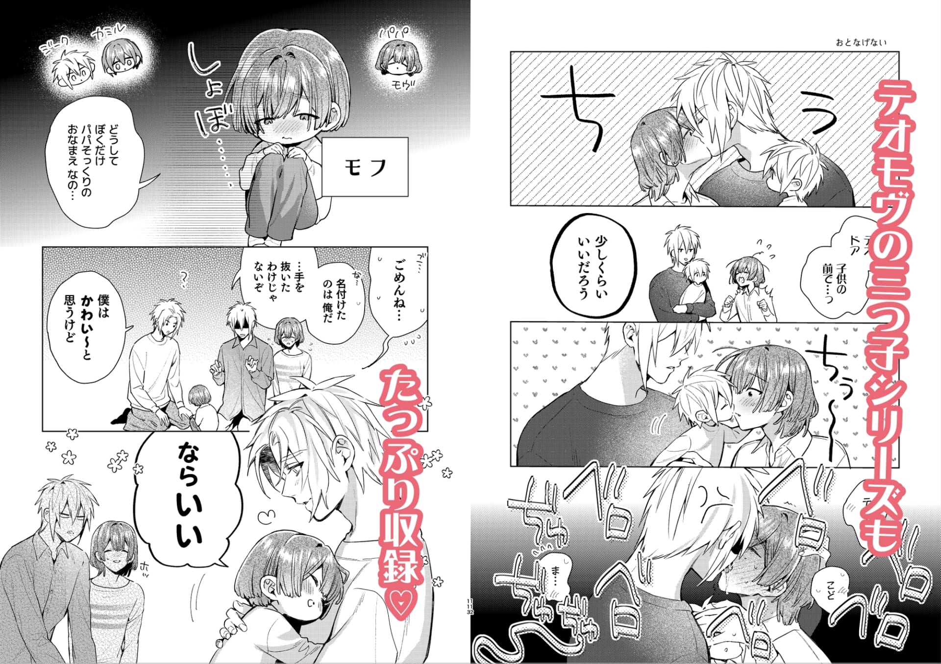 転生モブはBLゲーの世界でハメられ攻略されました!?(7)【転生編】