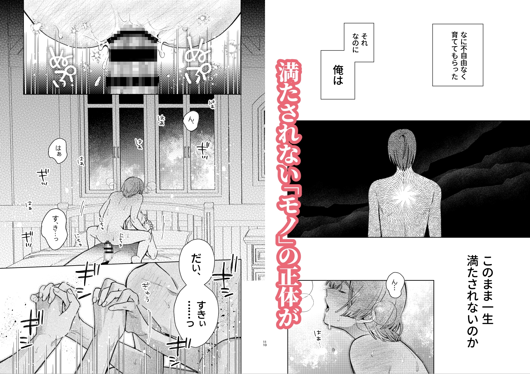 転生モブはBLゲーの世界でハメられ攻略されました!?(7)【転生編】