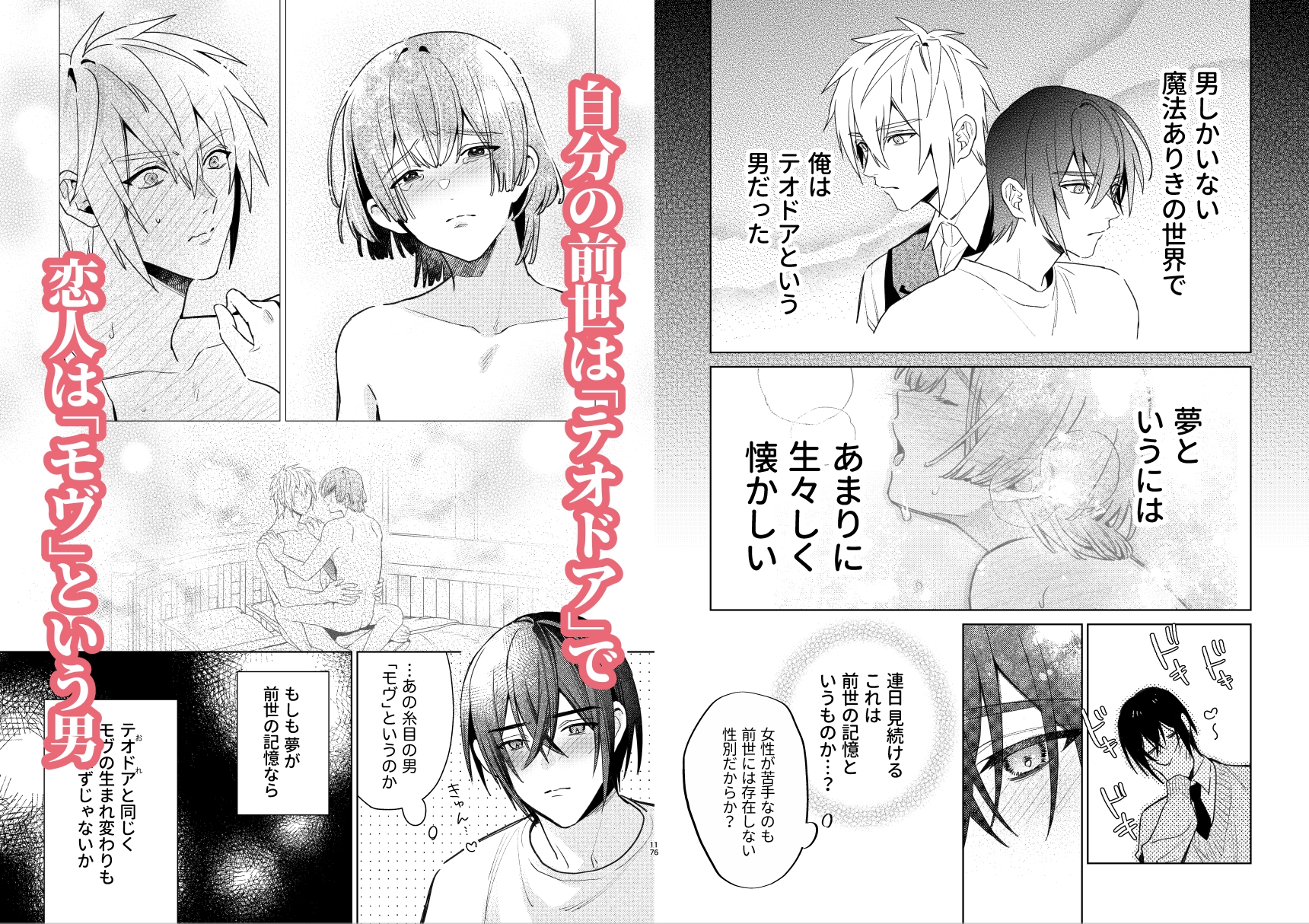 転生モブはBLゲーの世界でハメられ攻略されました!?(7)【転生編】