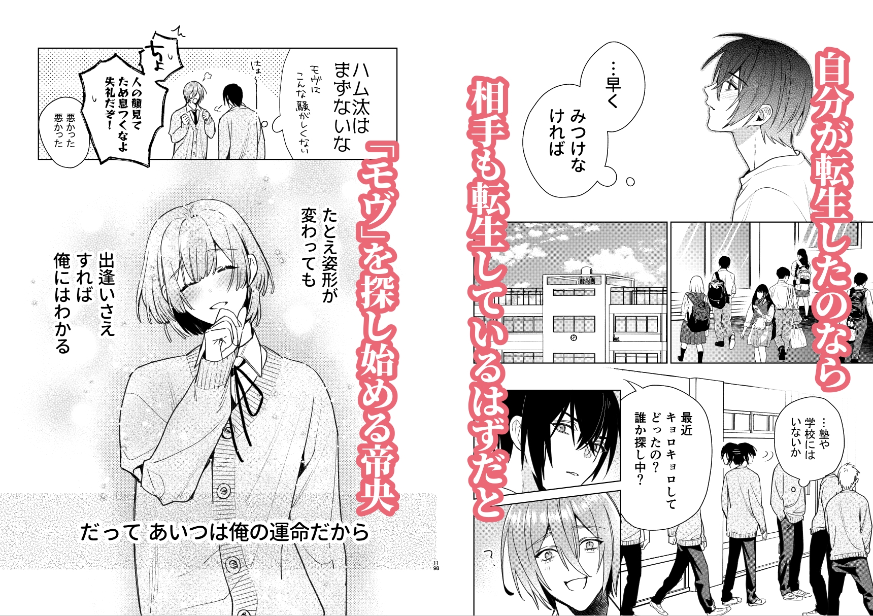 転生モブはBLゲーの世界でハメられ攻略されました!?(7)【転生編】