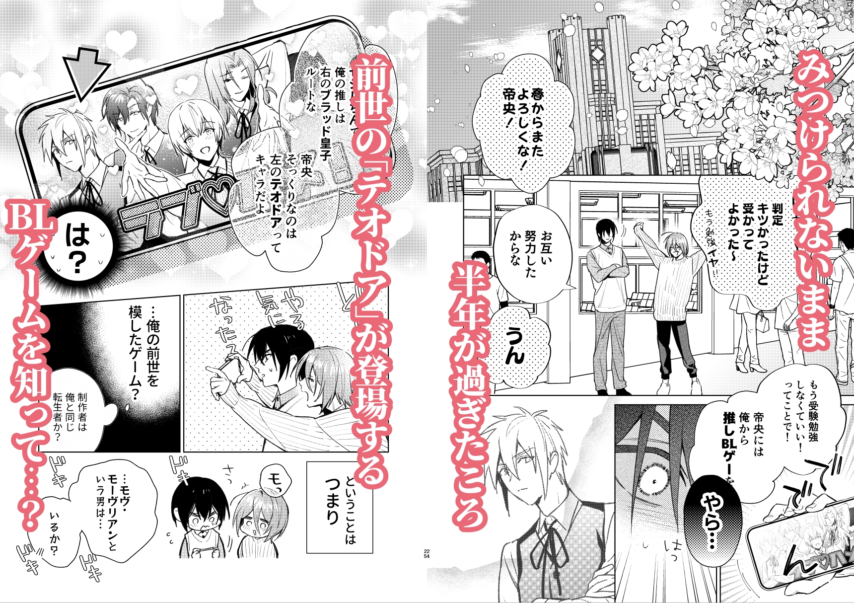 転生モブはBLゲーの世界でハメられ攻略されました!?(7)【転生編】