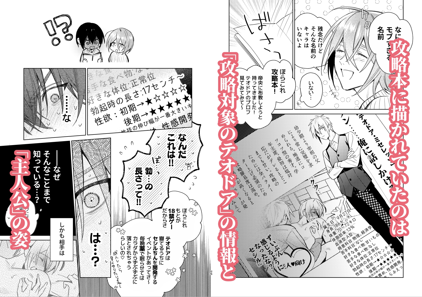 転生モブはBLゲーの世界でハメられ攻略されました!?(7)【転生編】