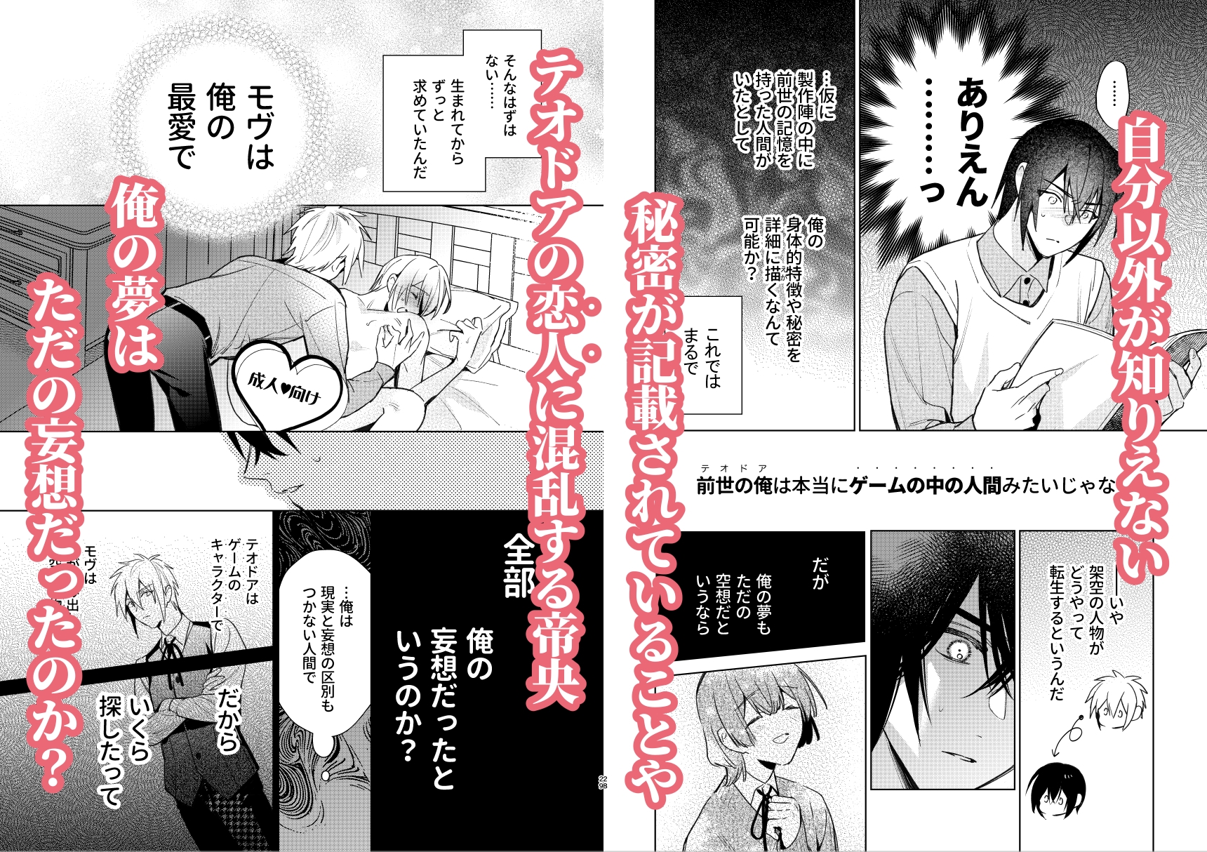 転生モブはBLゲーの世界でハメられ攻略されました!?(7)【転生編】