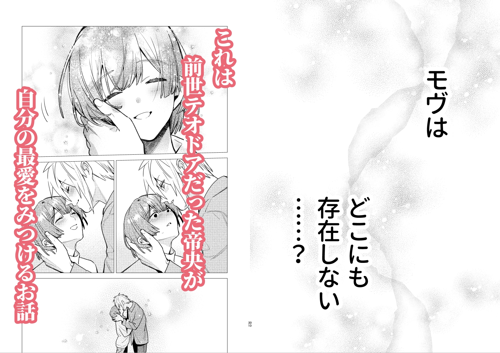 転生モブはBLゲーの世界でハメられ攻略されました!?(7)【転生編】