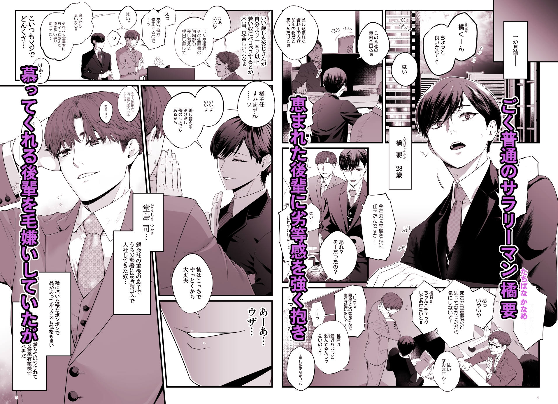 メス堕ち処精術