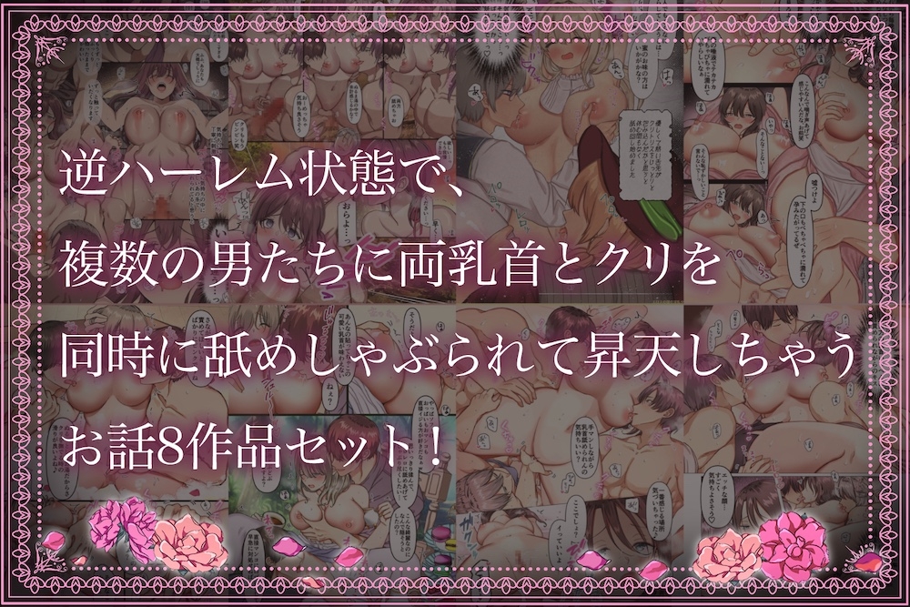 【驚異の533p】maiddead総集編〜乱交編〜複数の男達から同時に性感帯を舐めしゃぶられ昇天しちゃうお話まとめ