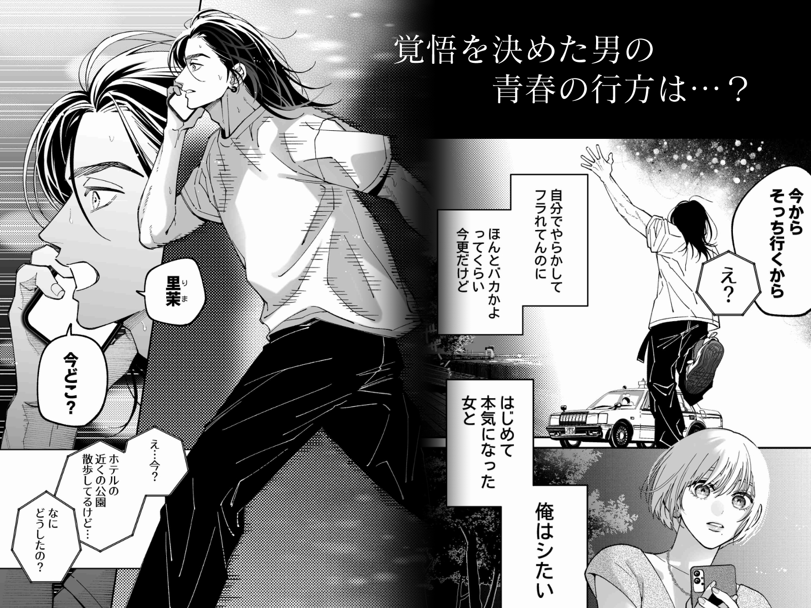 茅原啓佑の×恋