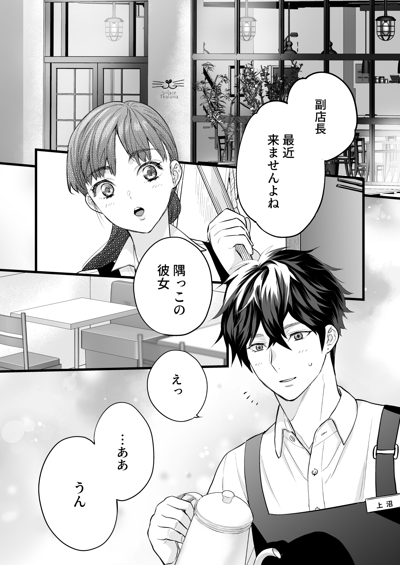 珈琲王子とねむりひめ2