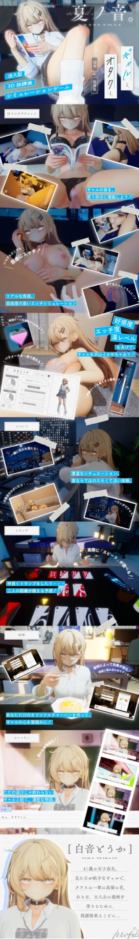 夏ノ音。ギャルと、オタクと、秘密の放課後。