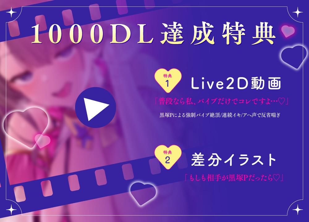 【ケガレボシ赤 番外ASMR】ファンの声より男の味…♡処女を喰われたドすけべアイドルの裏奉仕活動~メス堕ちアイドルの本音収録~