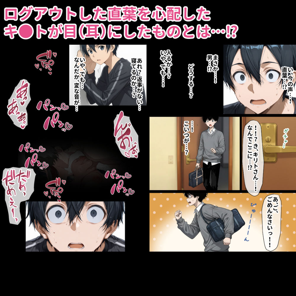 寝取られ堕ちるヒロイン SA〇 直葉 -無防備ま◯こをタダでヲタクが使わせて貰う話-