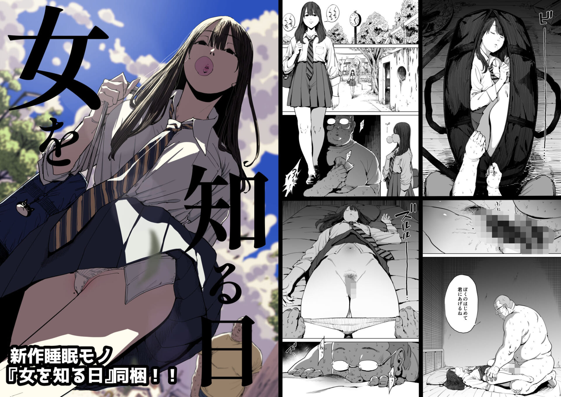 「息子の嫁に迫られたなら」「女を知る日」【新刊2本セット】