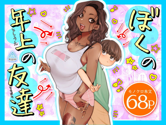 週刊ナンネットマンガ