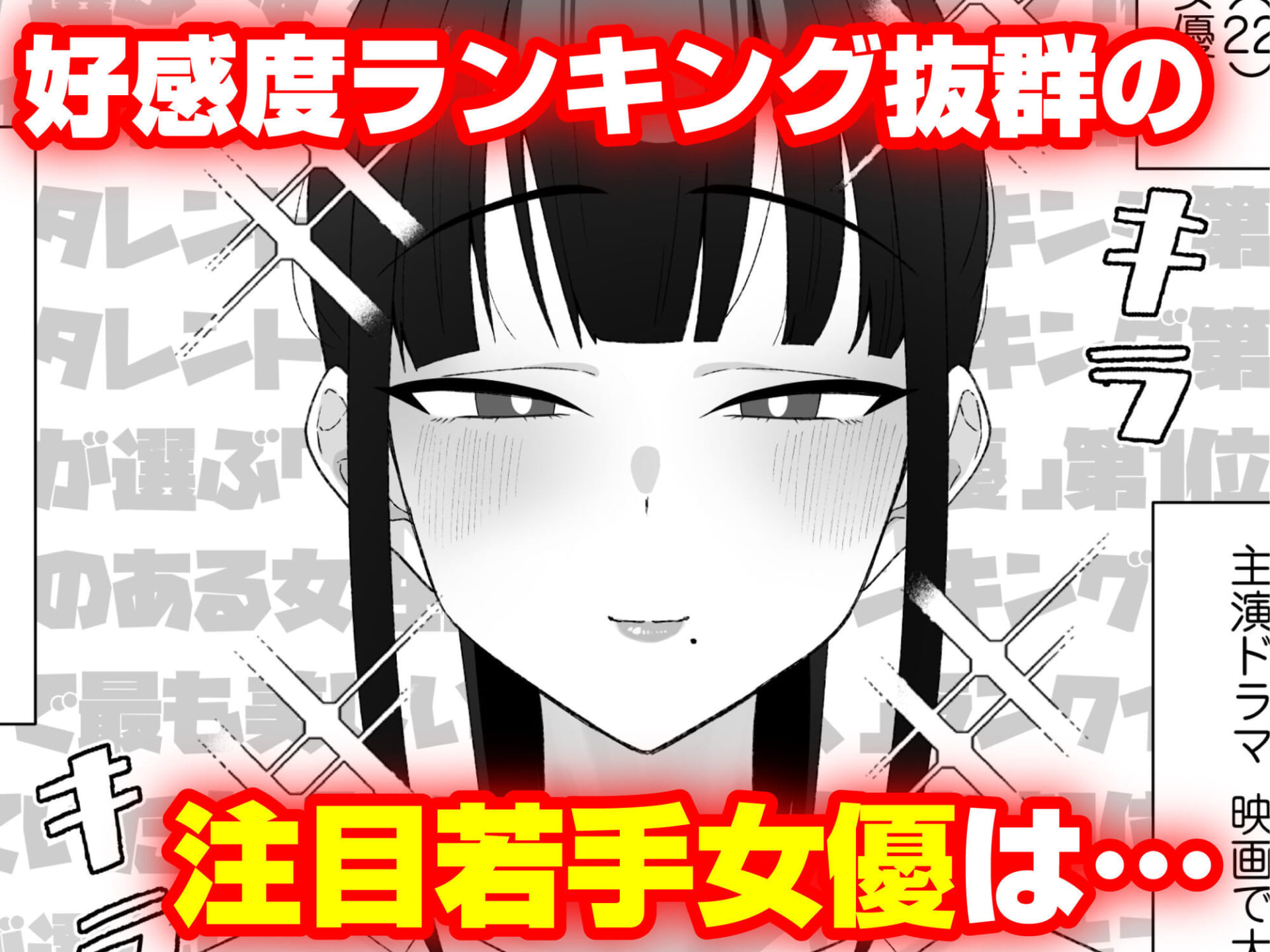 人気清楚系女優の裏の顔は超セックス好き!多忙で抑えられた性欲が爆発して巨根マネージャーと楽屋でHしちゃう話