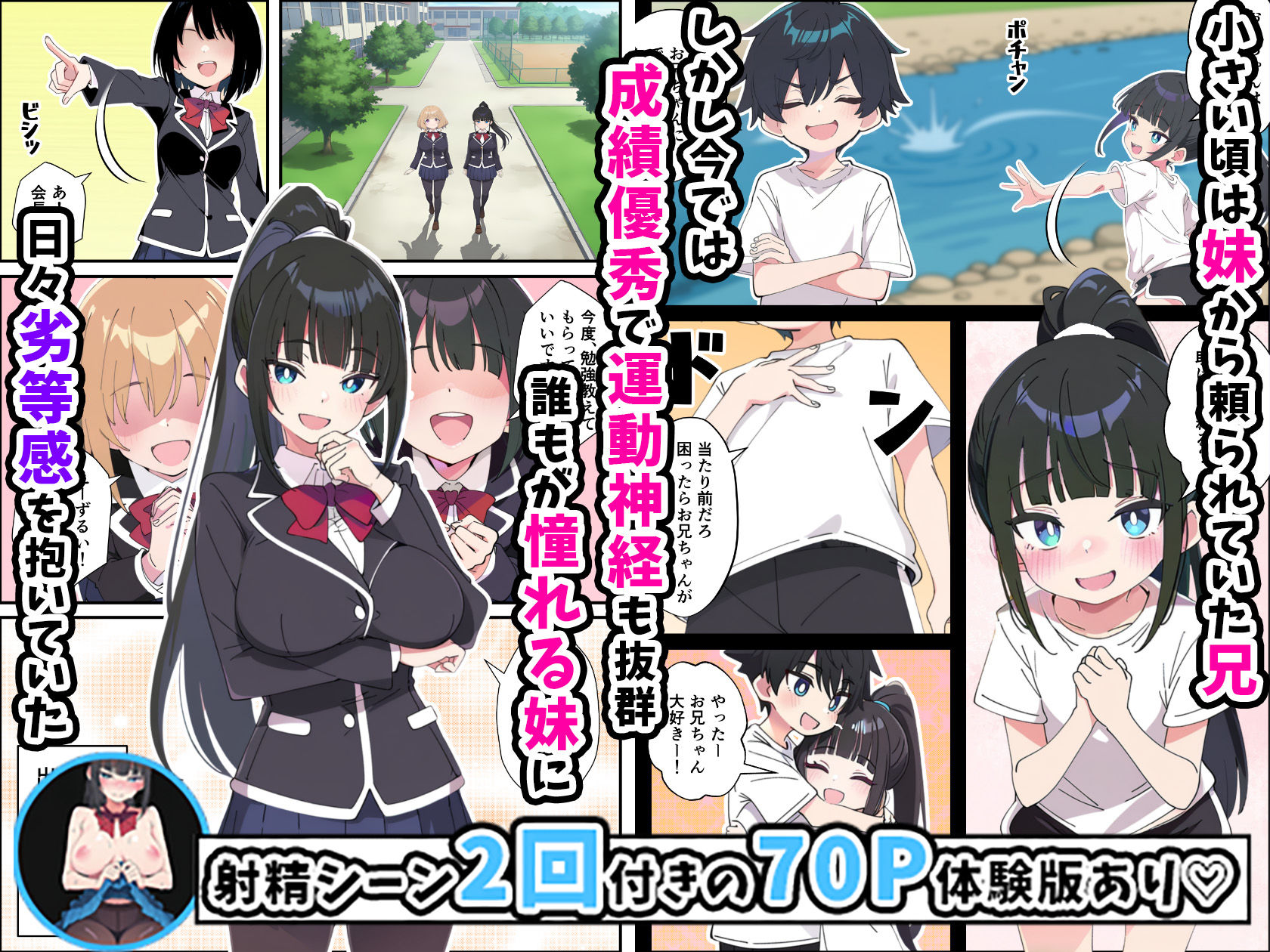 みんなの憧れの生徒会長である妹がエロ漫画大好きな変態だと発覚したので 濃厚あまあまセックスした話