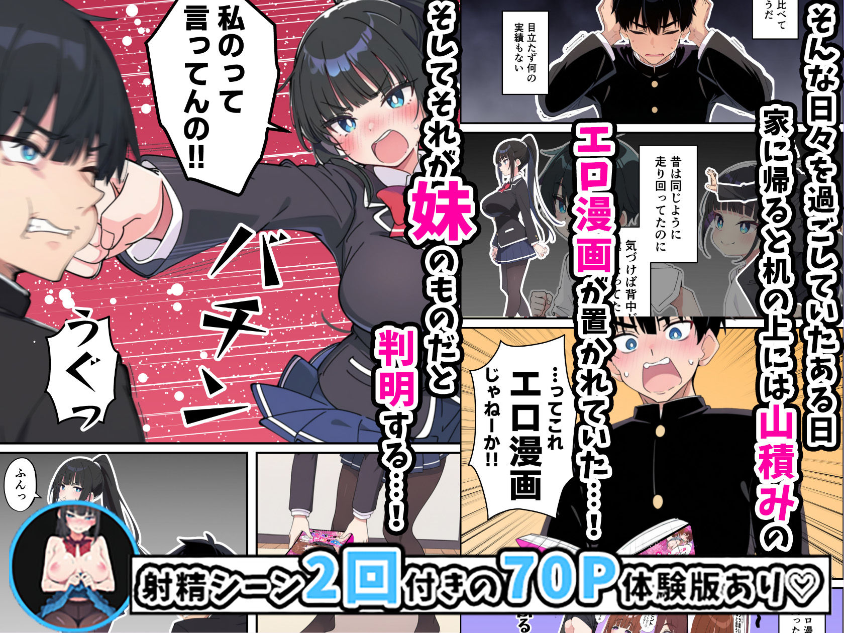 みんなの憧れの生徒会長である妹がエロ漫画大好きな変態だと発覚したので 濃厚あまあまセックスした話