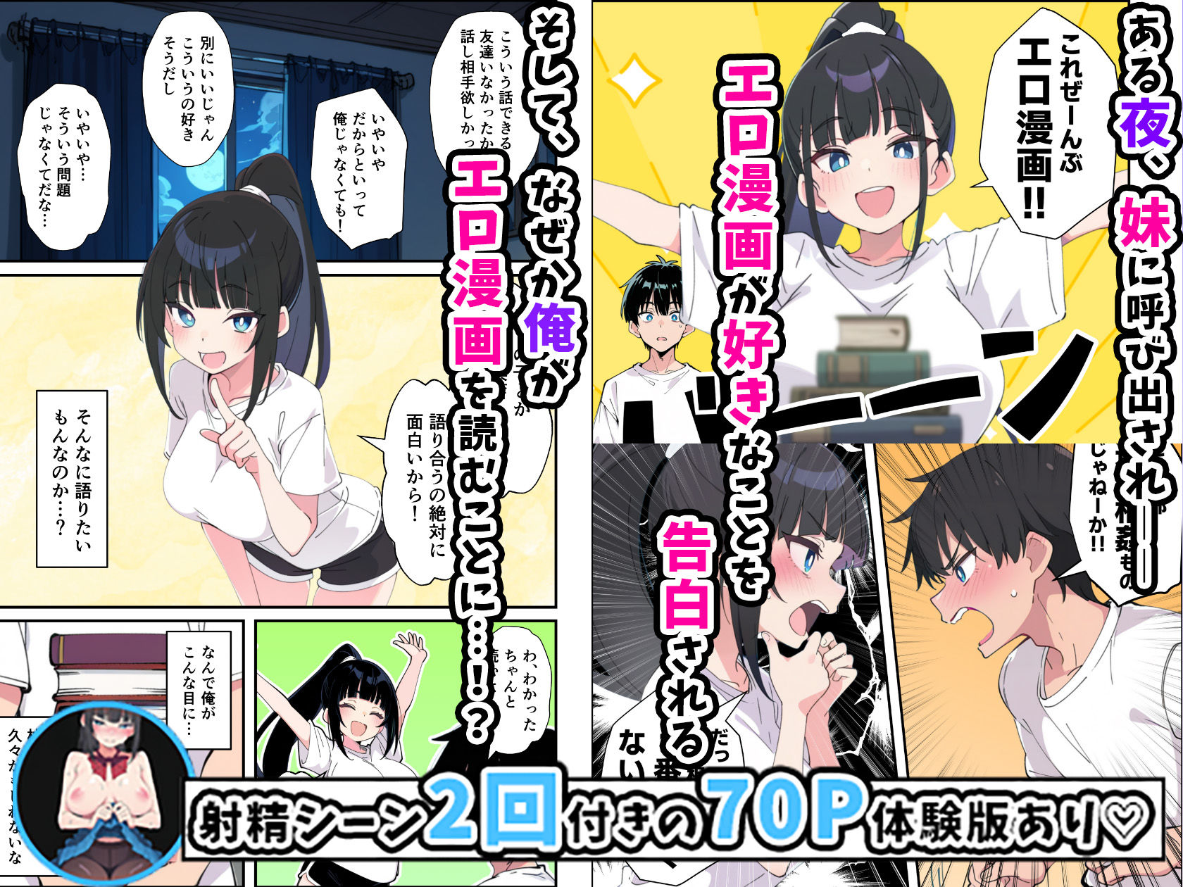 みんなの憧れの生徒会長である妹がエロ漫画大好きな変態だと発覚したので 濃厚あまあまセックスした話