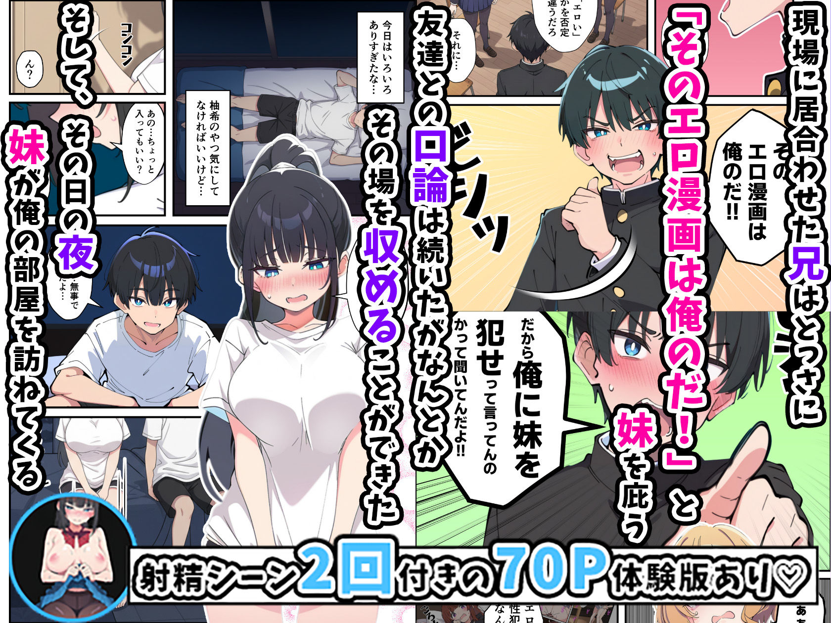 みんなの憧れの生徒会長である妹がエロ漫画大好きな変態だと発覚したので 濃厚あまあまセックスした話