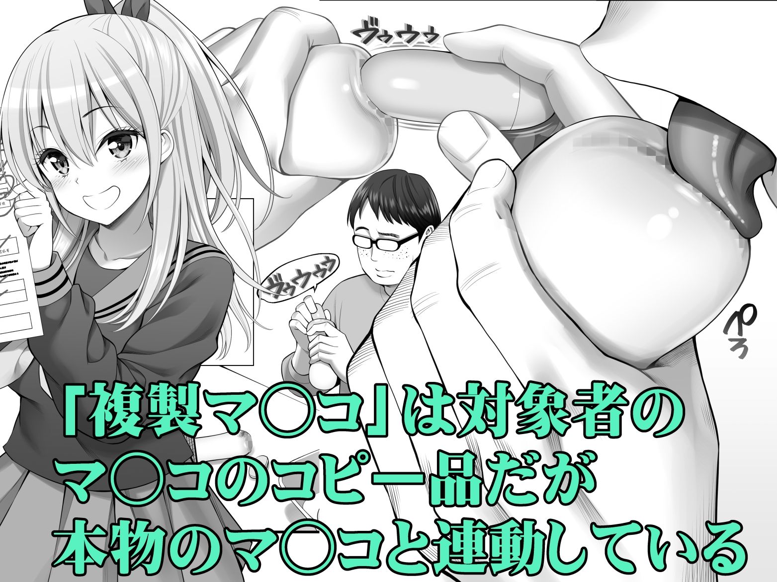 複製マ○コ3〜アイドルマ○コ編〜