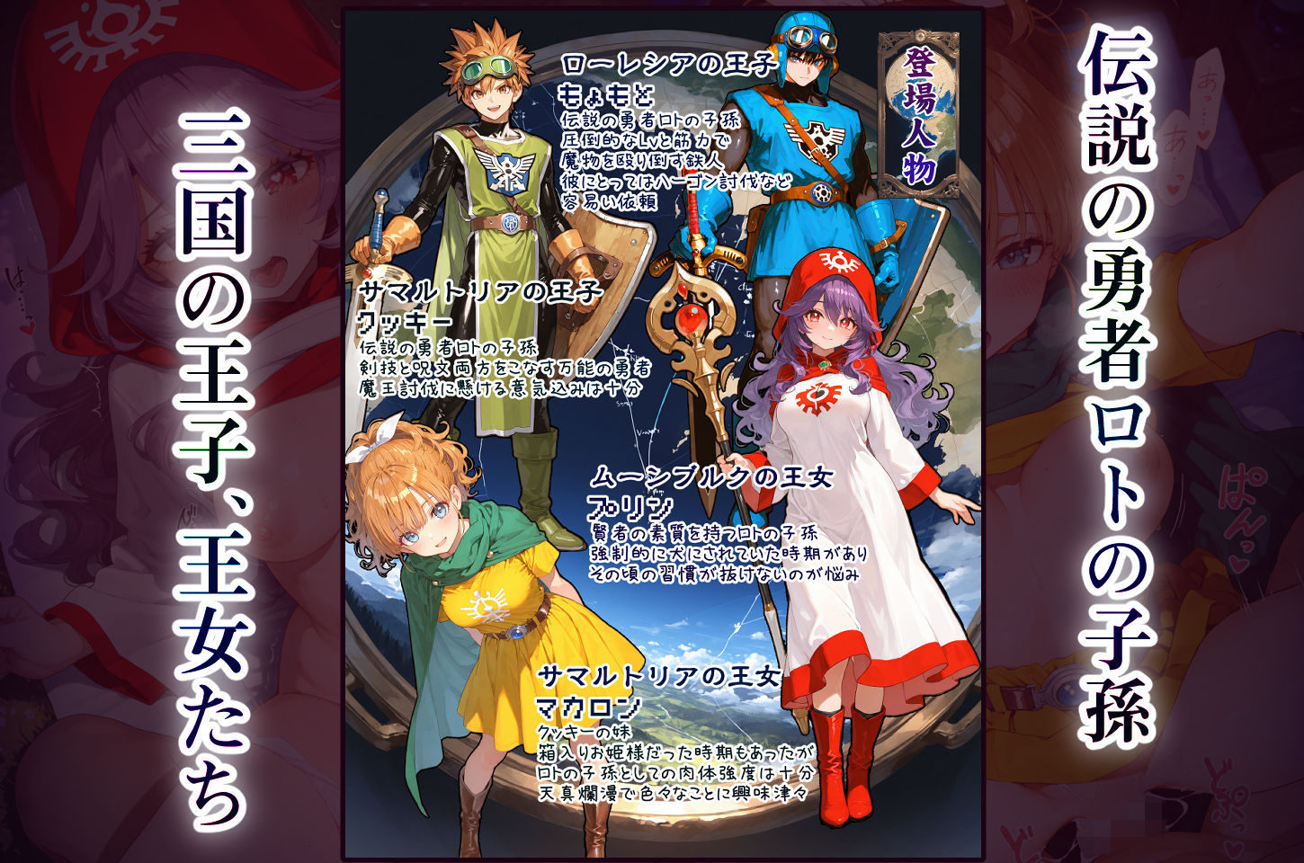 DQ2 Inbreeding of Loto’s Bloodline 旅の道中王女2人と種付け交尾の毎日 魔王が先か、孕ませが先か