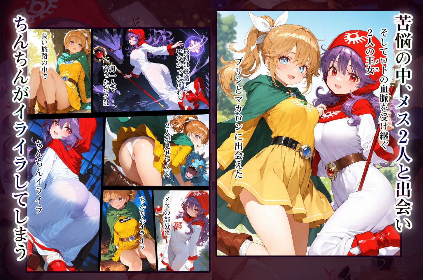 DQ2 Inbreeding of Loto’s Bloodline 旅の道中王女2人と種付け交尾の毎日 魔王が先か、孕ませが先か