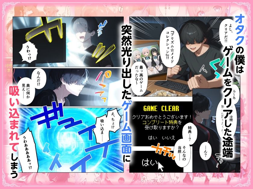 メイドハーレムゲーム転生!!オタクの僕がイケメン貴族になってメイド達を攻略する話