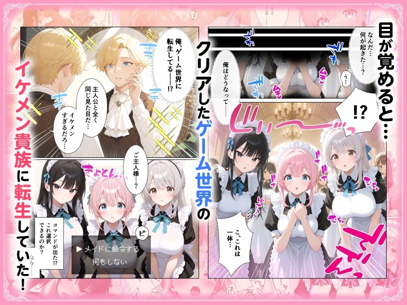 メイドハーレムゲーム転生!!オタクの僕がイケメン貴族になってメイド達を攻略する話