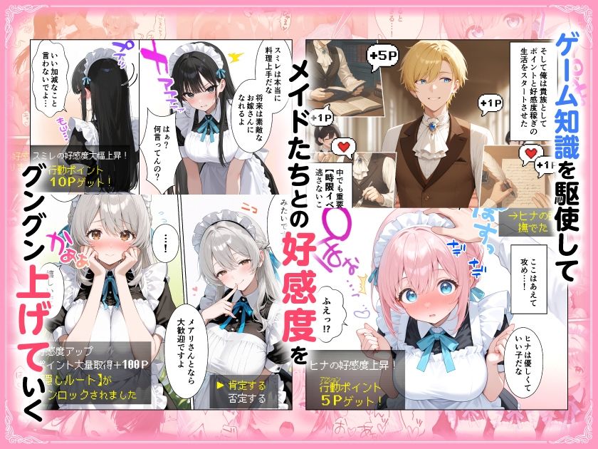 メイドハーレムゲーム転生!!オタクの僕がイケメン貴族になってメイド達を攻略する話