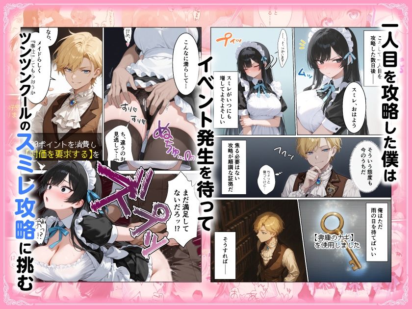 メイドハーレムゲーム転生!!オタクの僕がイケメン貴族になってメイド達を攻略する話