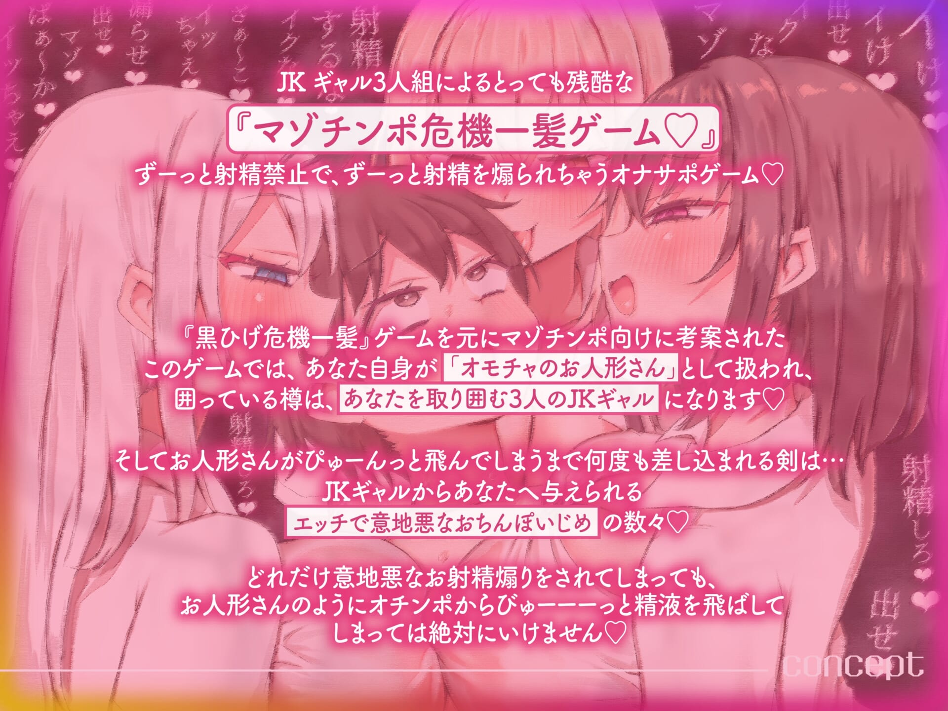 クソ雑魚マゾチンポ危機一髪♡~くっそ性格の悪いJKギャル3人組のおちんぽぶっ壊し耳舐め射精禁止ゲーム~