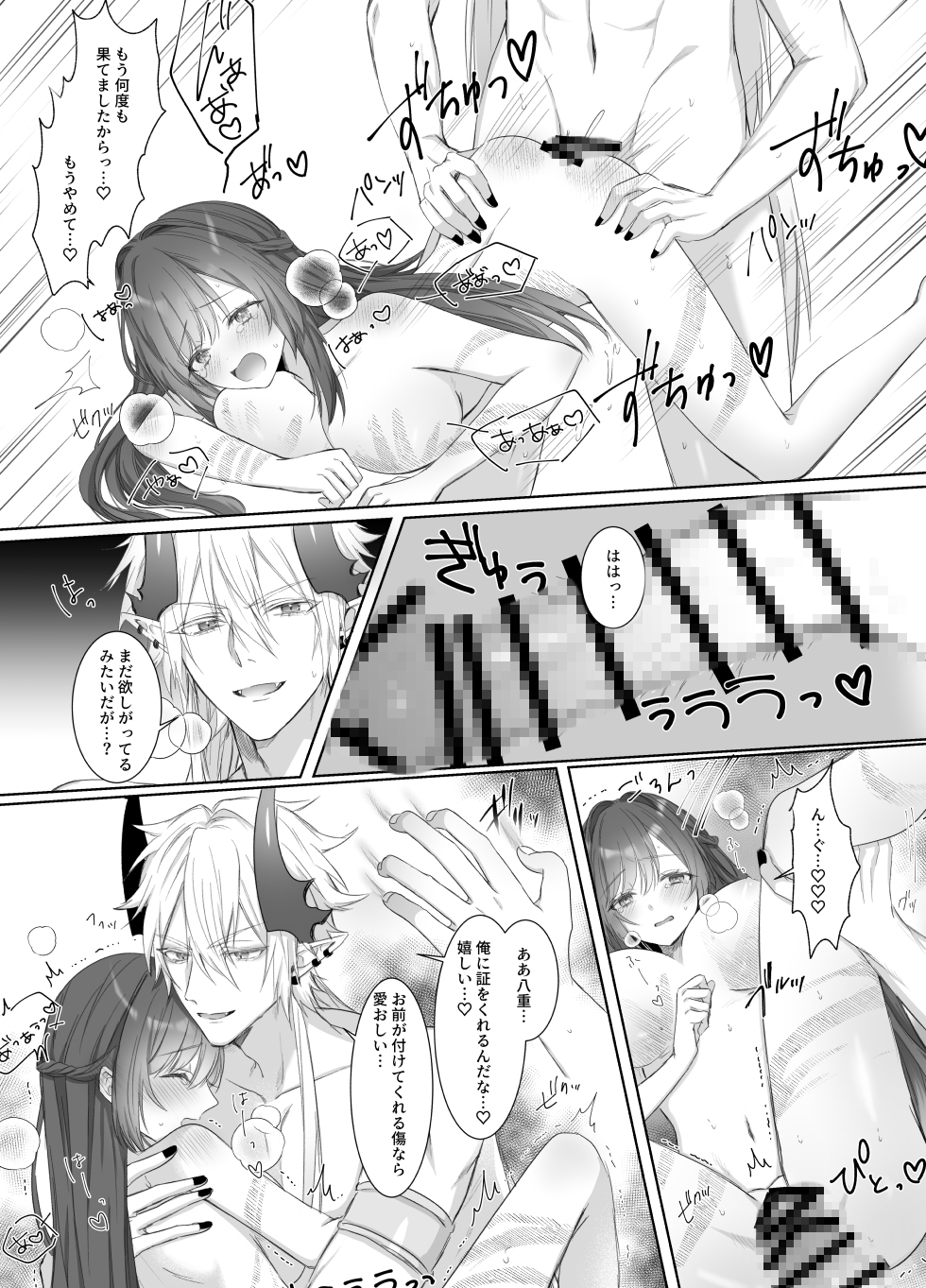 呪われた桜姫は妖しい鬼に愛される