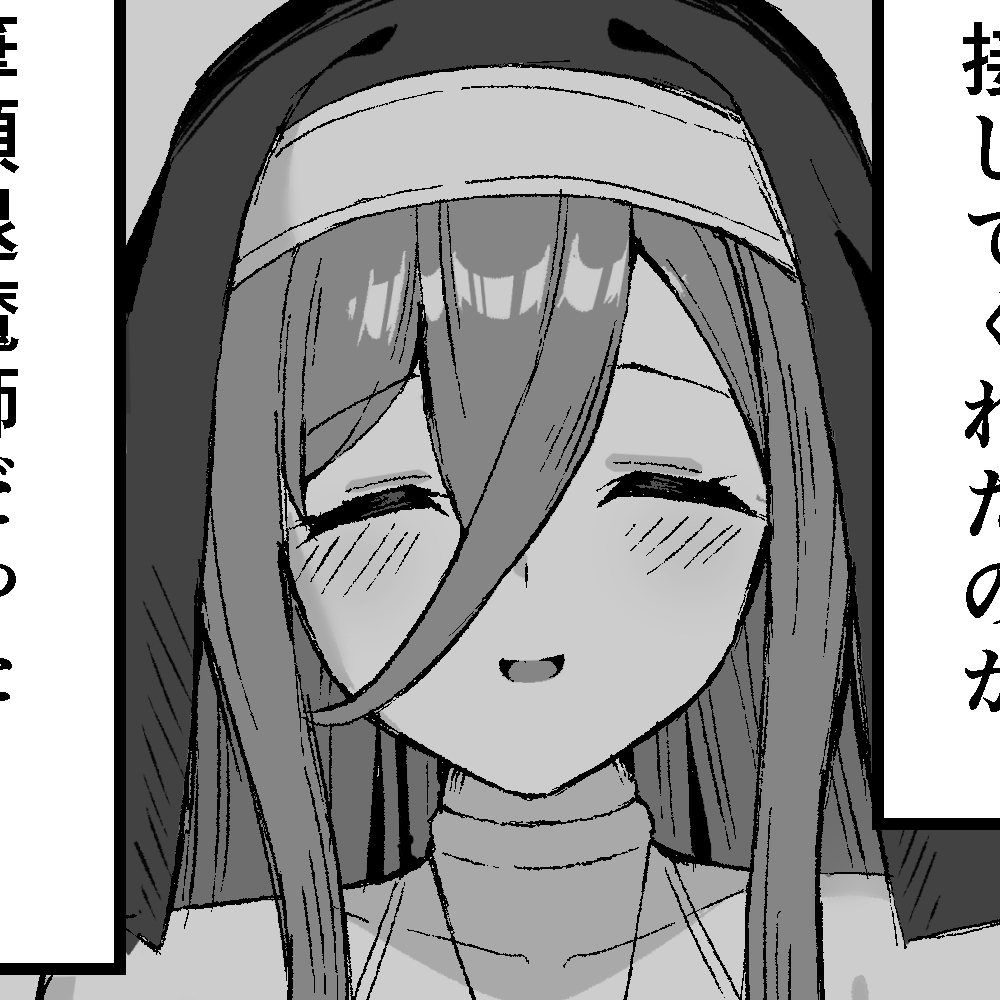 凄腕シスターが聖剣に敗かされる話