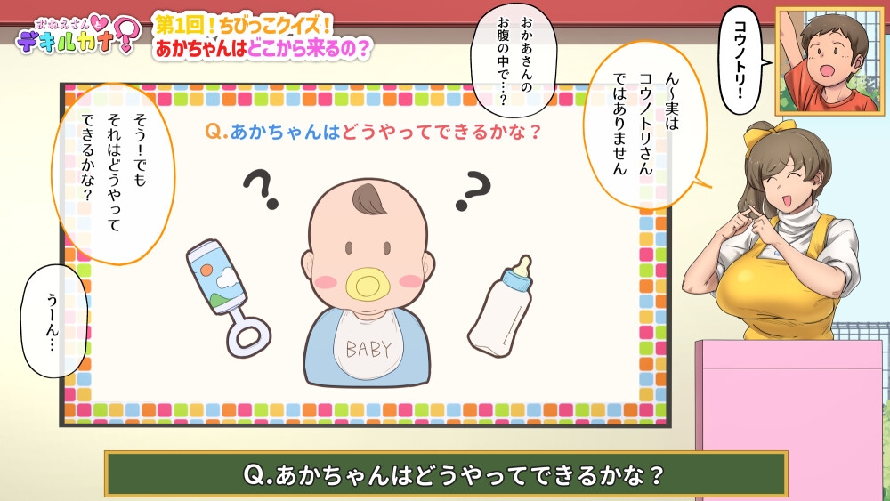 性教育番組「おねえさんとデキルカナ?」