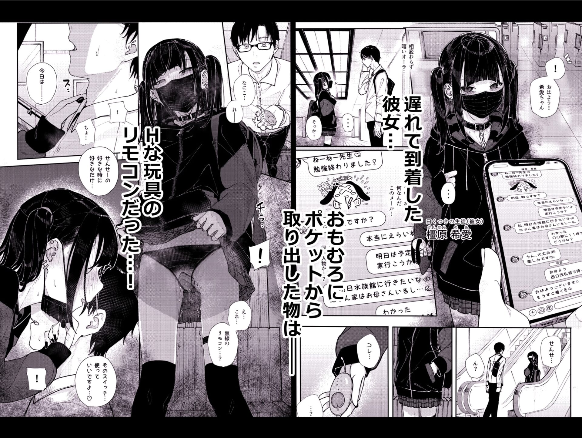 真面目なだけが取り柄の僕が破滅願望の生徒と街でHなデートを楽しんだ話~だから僕は家庭教師を辞めたif~