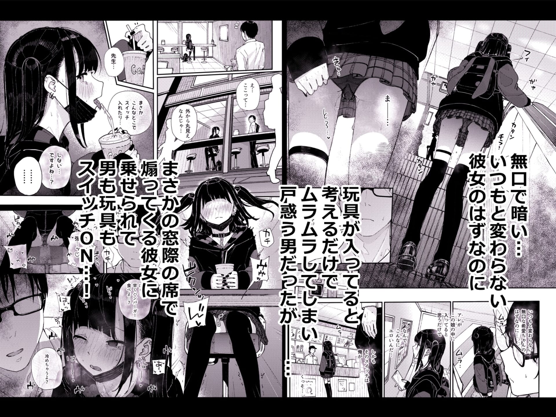 真面目なだけが取り柄の僕が破滅願望の生徒と街でHなデートを楽しんだ話~だから僕は家庭教師を辞めたif~