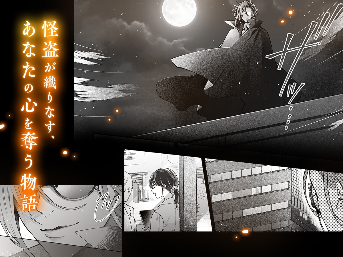 東京トリックナイト~大好きなカレと甘とろラブお仕置き媚薬H連続射精~ 【漫画版】