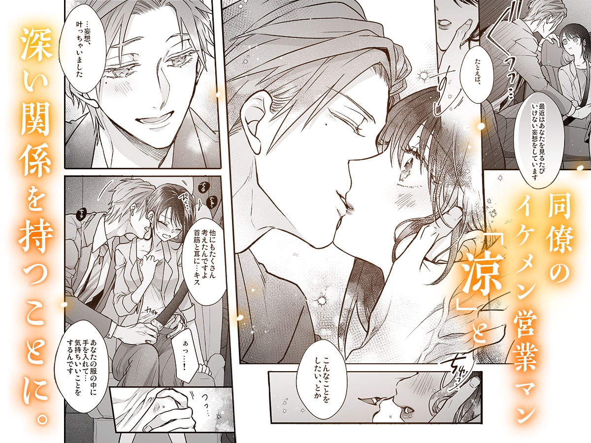 東京トリックナイト~大好きなカレと甘とろラブお仕置き媚薬H連続射精~ 【漫画版】