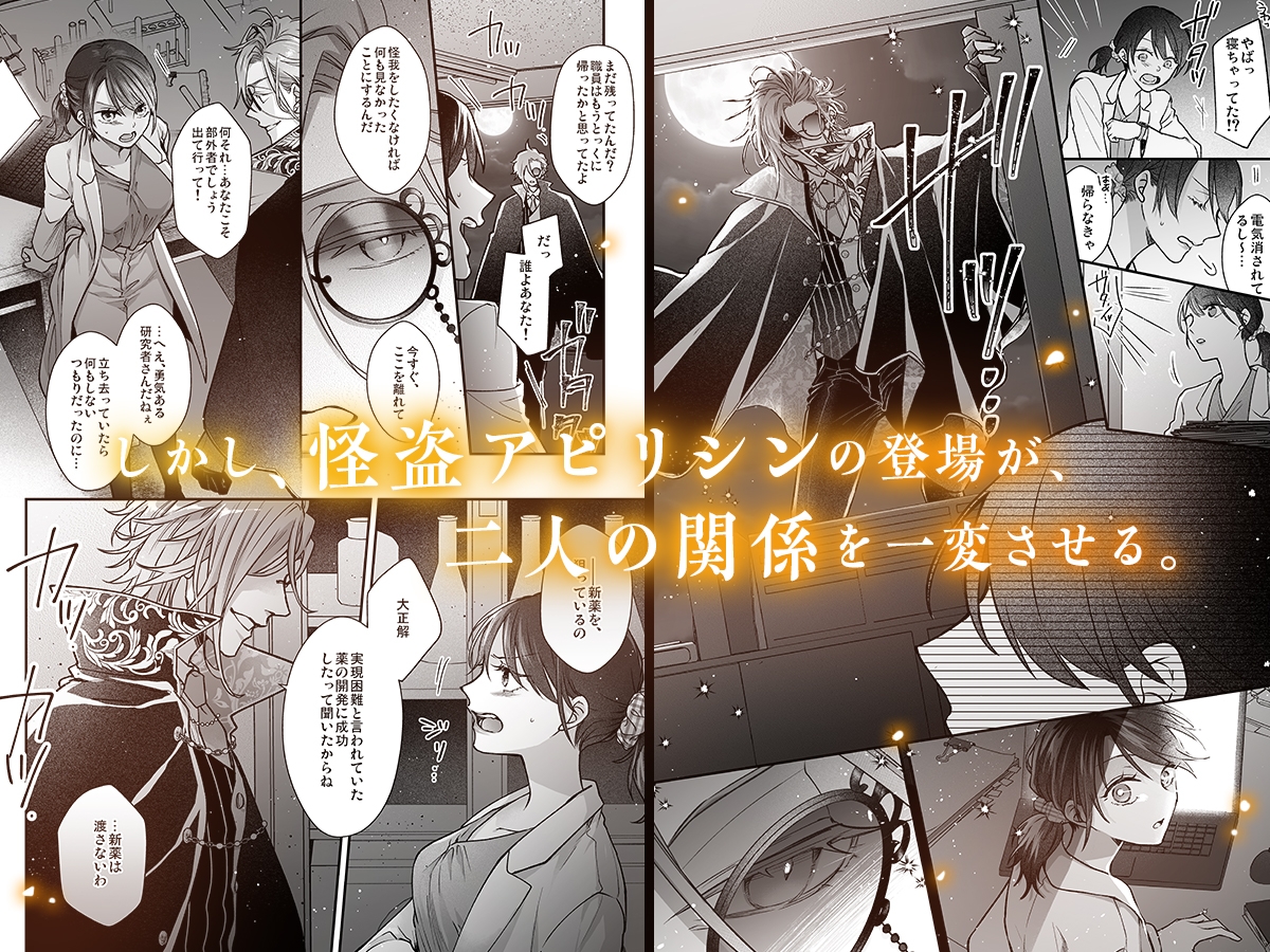 東京トリックナイト~大好きなカレと甘とろラブお仕置き媚薬H連続射精~ 【漫画版】