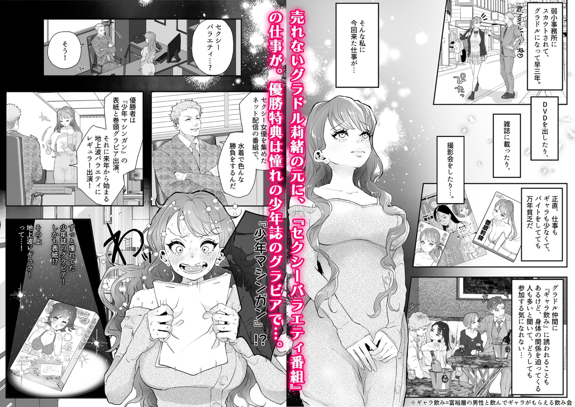 エロバラエティ!~イケメンマネージャーに止められたのに勝手に出ちゃいました~