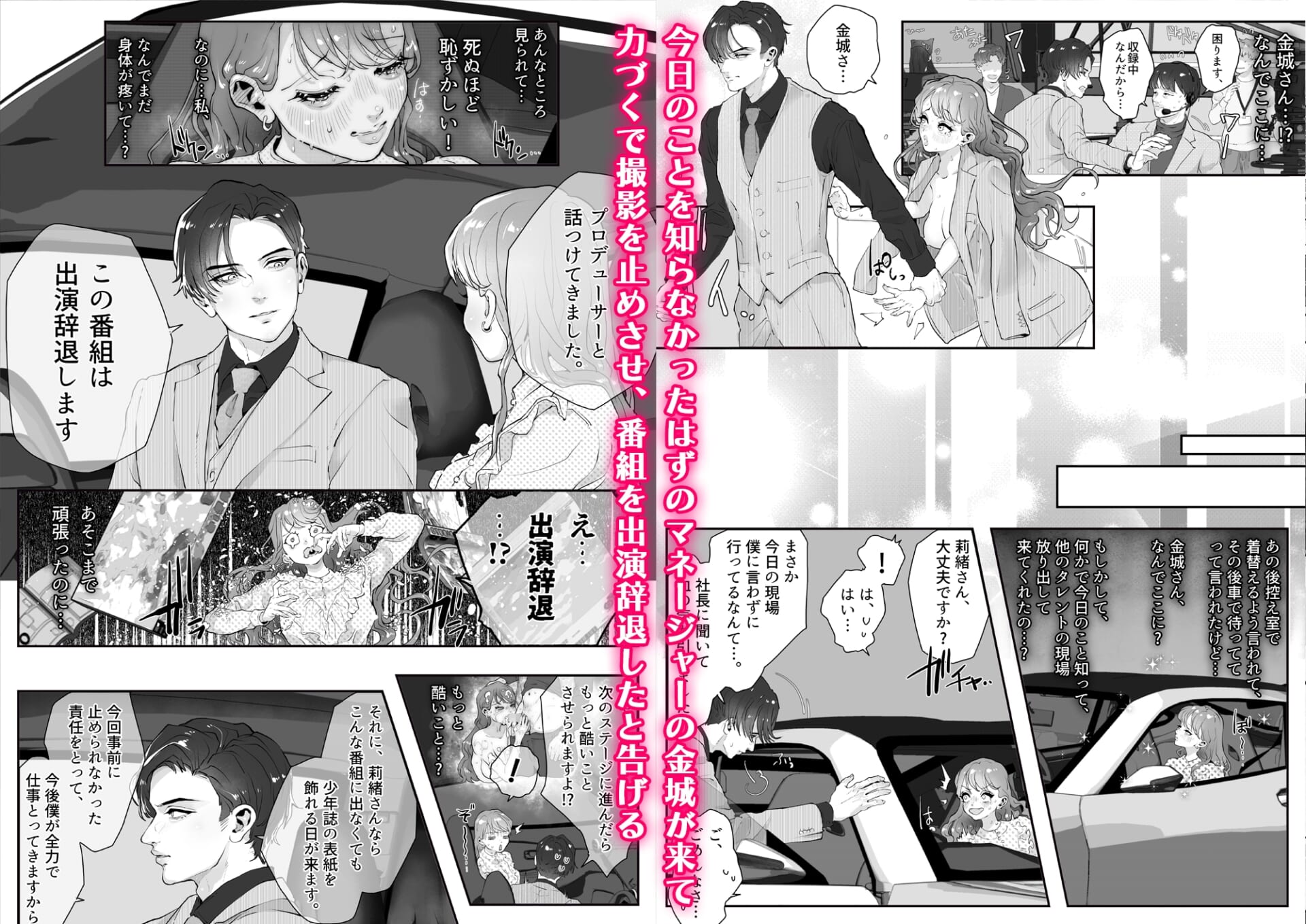 エロバラエティ!~イケメンマネージャーに止められたのに勝手に出ちゃいました~